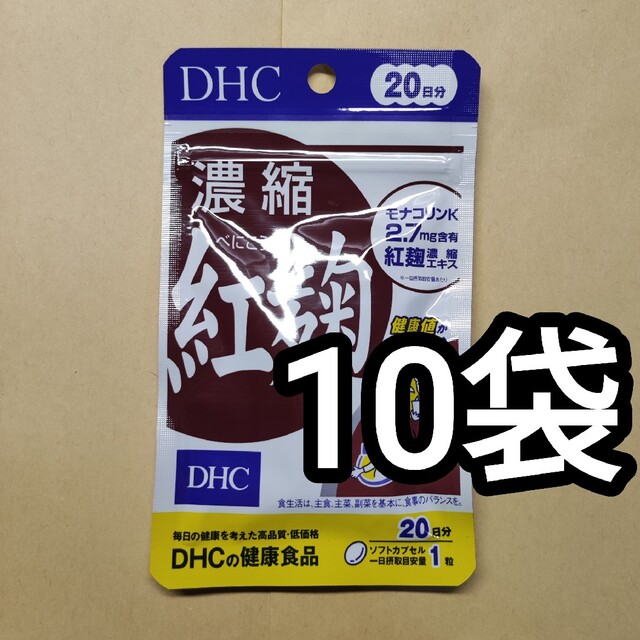 DHC 濃縮紅麹 20日分 醗酵食品 ディーエイチシーサプリメント 10袋