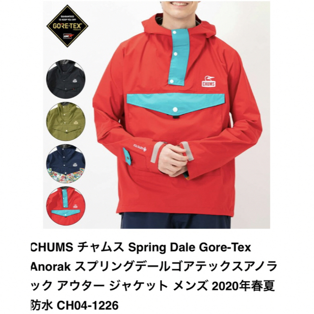 CHUMS(チャムス)のCHUMS チャムス  spring Dale Gore-Tex Jacket メンズのジャケット/アウター(その他)の商品写真