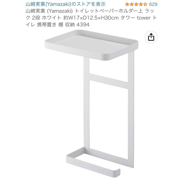 トイレットペーパーホルダー上ラック2段　白 インテリア/住まい/日用品の収納家具(トイレ収納)の商品写真