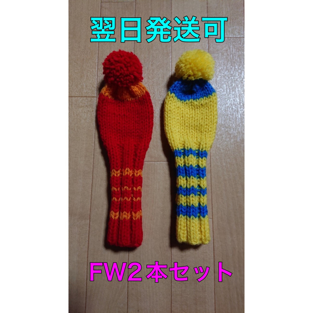 <改訂版> フェアウェイウッド2本セット スポーツ/アウトドアのゴルフ(クラブ)の商品写真