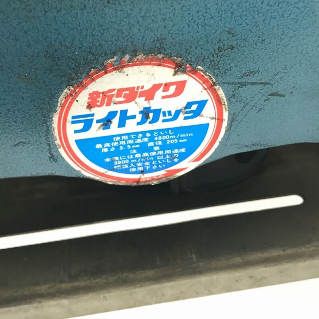 ☆中古品☆ shindaiwa 新ダイワ 205mm ライトカッター L60C 高速 ☆中古品☆ shindaiwa 新ダイワ 205mm ライトカッター L60C 高速