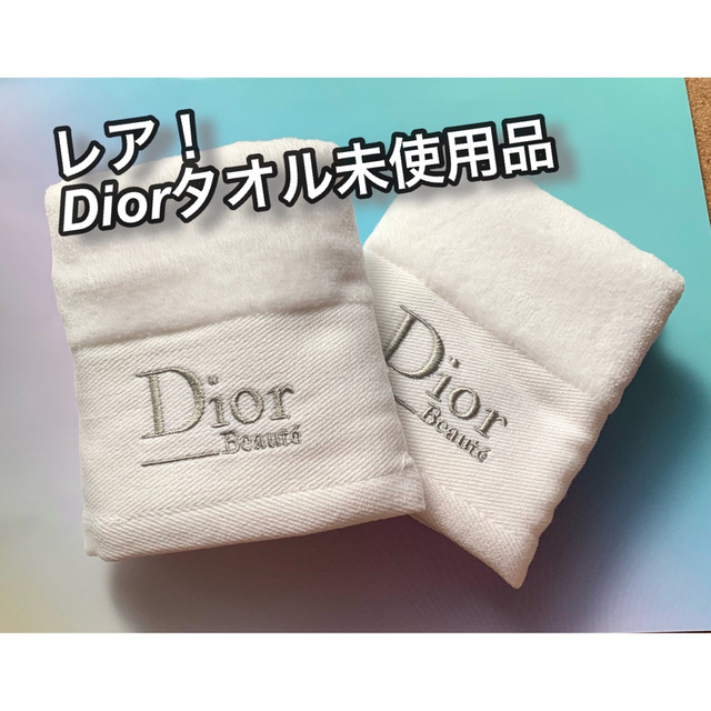 Christian Dior(クリスチャンディオール)のレア！ディオール タオル(未使用品) インテリア/住まい/日用品の日用品/生活雑貨/旅行(タオル/バス用品)の商品写真