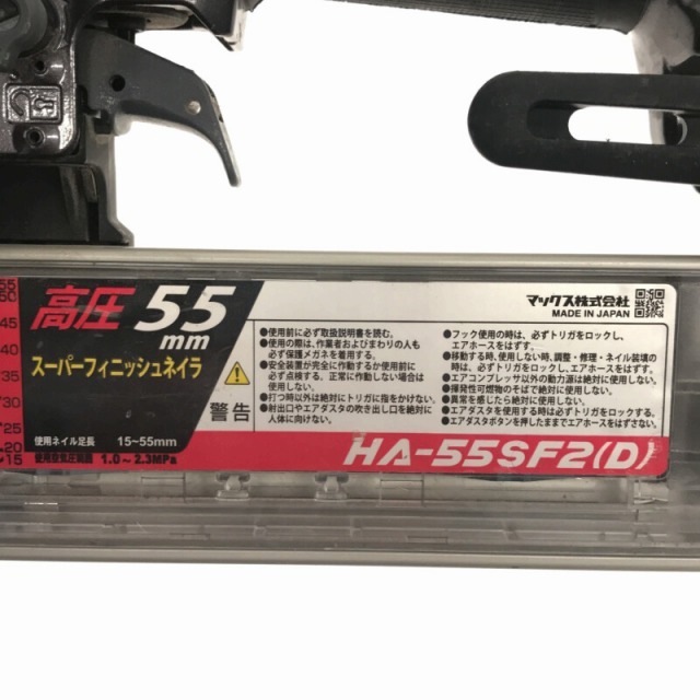 工具☆品☆MAX マックス 高圧 スーパーフィニッシュネイラ HA-55SF2 ( D ) エアーツール 64392