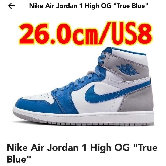 NIKE(ナイキ)の【26.0cm】Jordan 1 High OG True Blue メンズの靴/シューズ(スニーカー)の商品写真