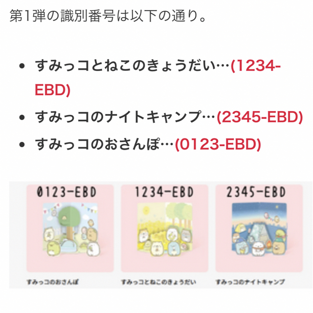 マクドナルド(マクドナルド)のすみっコぐらし　すみっコのおさんぽ エンタメ/ホビーのおもちゃ/ぬいぐるみ(キャラクターグッズ)の商品写真