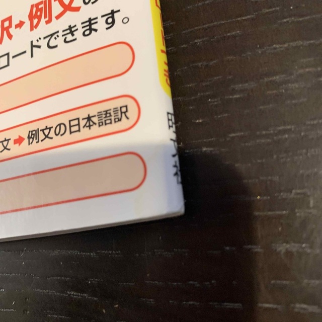 学研(ガッケン)のもりりん7様　専用！でる順パス単英検4級 文部科学省後援 エンタメ/ホビーの本(資格/検定)の商品写真