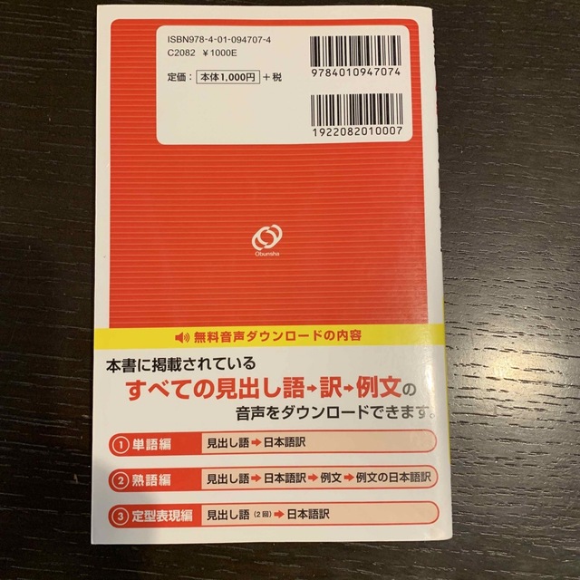 学研(ガッケン)のもりりん7様　専用！でる順パス単英検4級 文部科学省後援 エンタメ/ホビーの本(資格/検定)の商品写真