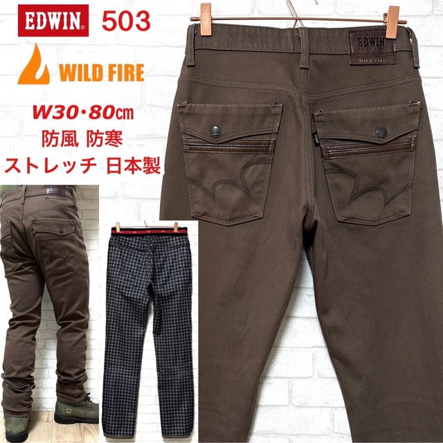 EDWIN ワイルドファイア　防風防寒　30 ストレッチ　グレーブラック