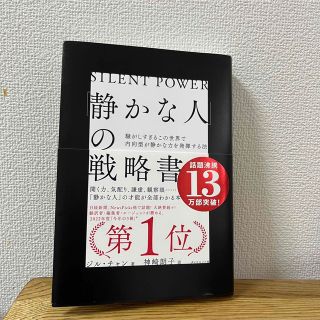 ダイヤモンドシャ(ダイヤモンド社)の静かな人の攻略書(ビジネス/経済)