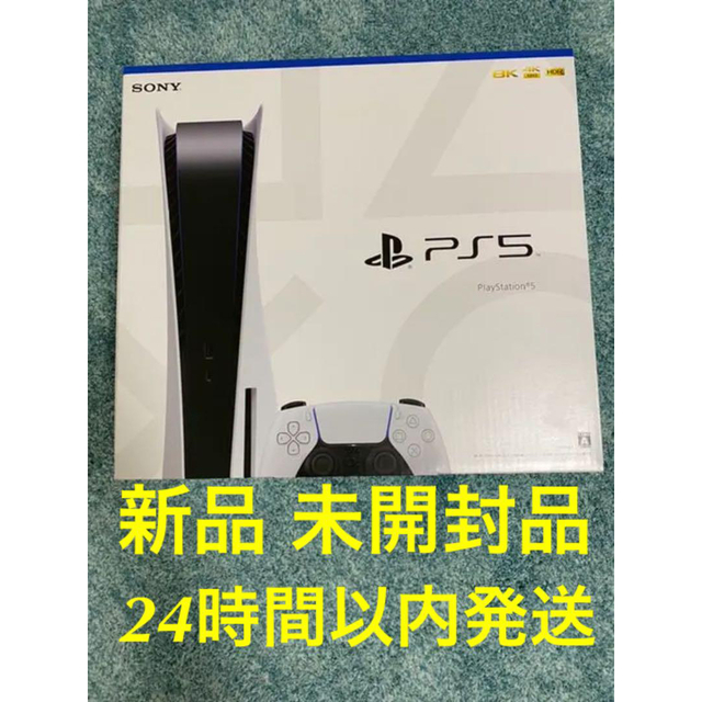 PlayStation - プレイステーション5 新品未使用PS5 PlayStation5 本体 送料無料