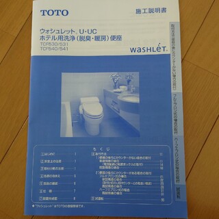 TOTO - TOTOウォシュレット☆ホテル用の通販｜ラクマ