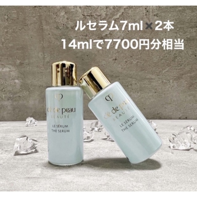 クレ・ド・ポーボーテ ル・セラム 特製サイズ7ml  2包