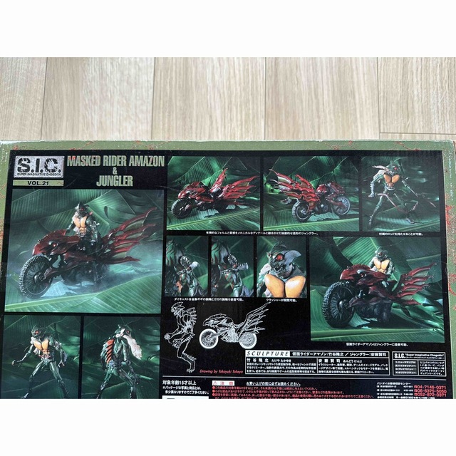 sic  仮面ライダーアマゾン ジャングラー 1