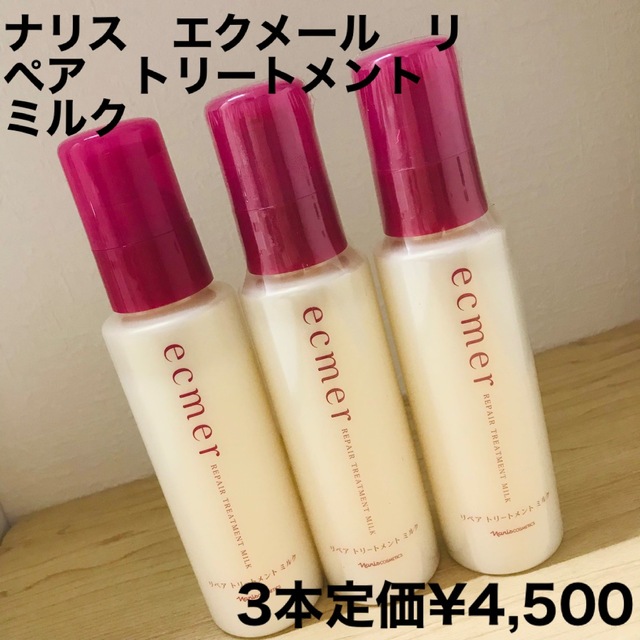 素晴らしい価格 ⭐️新入荷⭐️ ナリス ベルベッティ リペアリッチ