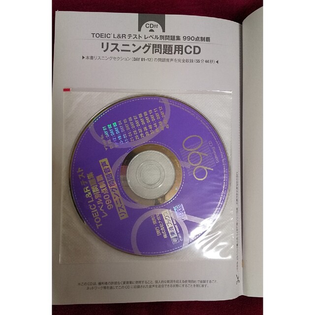 ＴＯＥＩＣ（Ｒ）Ｌ＆Ｒテストレベル別問題集９９０点制覇 エンタメ/ホビーの本(資格/検定)の商品写真