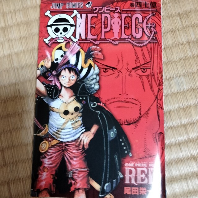 集英社(シュウエイシャ)のワンピース　四十億巻 ONE PIECE FILM RED 特典 第4弾¥8 エンタメ/ホビーの漫画(少年漫画)の商品写真