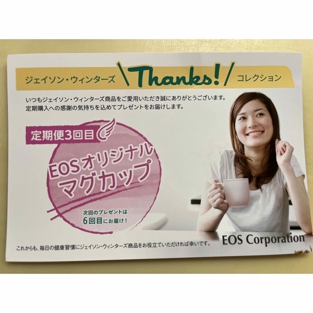 EOS JWT ジェイソンウィンターズティー マグカップ　ピンク 食品/飲料/酒の飲料(茶)の商品写真