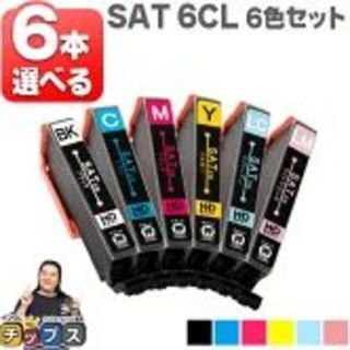  エプソン用 SAT サツマイモ SAT-6CL 互換インク(その他)