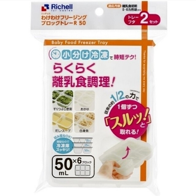 Richell(リッチェル)の☆新品未使用☆　リッチェルわけわけフリージング　離乳食トレー　3種類セット キッズ/ベビー/マタニティの授乳/お食事用品(離乳食調理器具)の商品写真