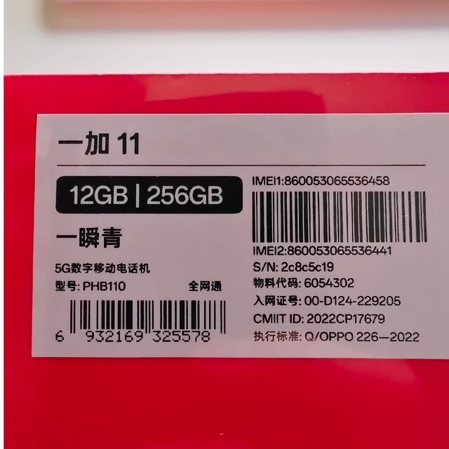 OnePlus 11 グリーン(一瞬青) 12GB/256GB 中国版 ☆日本の職人技