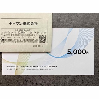 ヤーマン(YA-MAN)のヤーマン株主優待券　5000円分　2023年4月末期限(ショッピング)