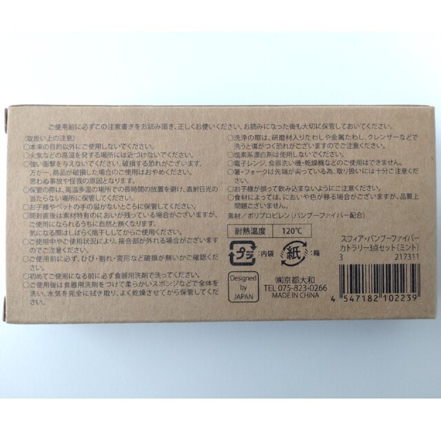 新品・未使用【カトラリー　3点セット】ミント色 インテリア/住まい/日用品のキッチン/食器(カトラリー/箸)の商品写真