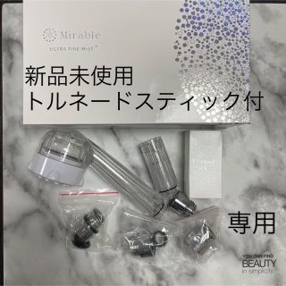 ミラブルプラス シャワーヘッド ウルトラファインバブル(バスグッズ)