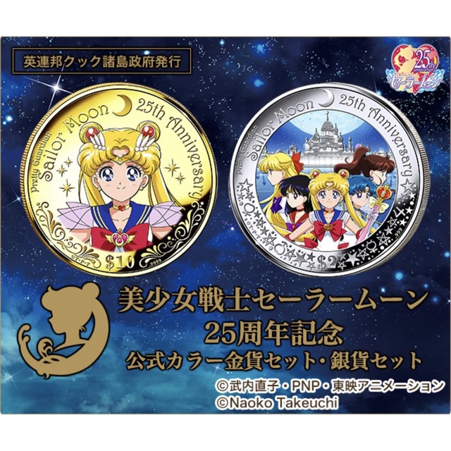 い出のひと時に、とびきりのおしゃれを! セーラームーン - 美少女戦士