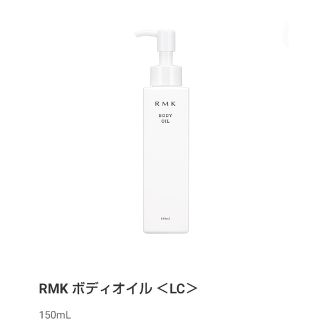 アールエムケー(RMK)のRMKボディオイル❬LC❭スキンオイル◆レモンシトラス◆(ボディオイル)