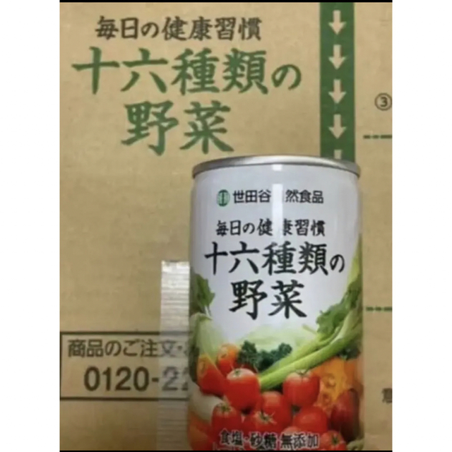 世田谷自然食品　野菜ジュース　60本