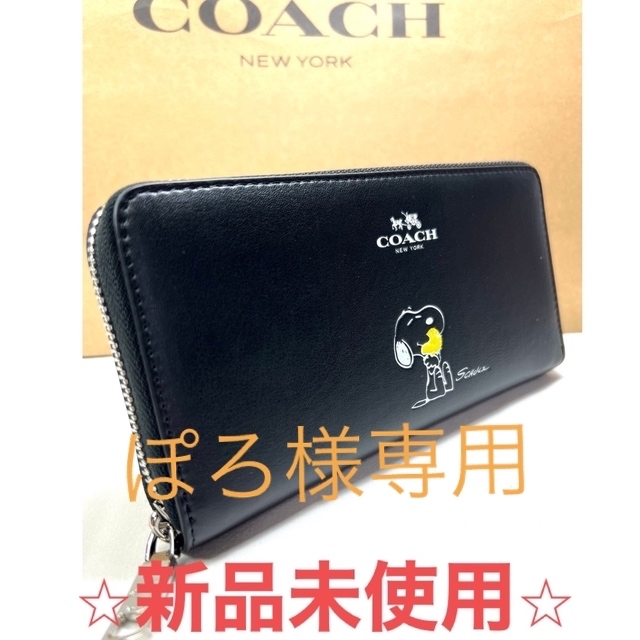 COACH 長財布スヌーピー コラボ ラウンド ファスナー ウォレット ブラック長財布