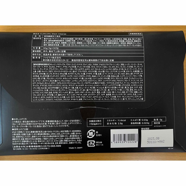 FABIUS(ファビウス)の黒汁 KUROJIRU Black Cleanse 30包 コスメ/美容のダイエット(ダイエット食品)の商品写真