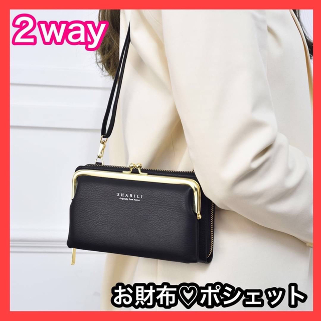 大切な人へのギフト探し 不良品送料込みセール黒スマホポーチガマ口スマホショウルダー財布縦型 新品 スマホポーチ スマホショルダー ポシェット 収納 充電可能 長財布2way