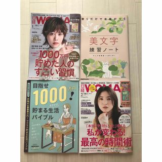 ニッケイビーピー(日経BP)の日経 WOMAN (ウーマン) 2023年 1.2月号【最新号・付録付き】(その他)