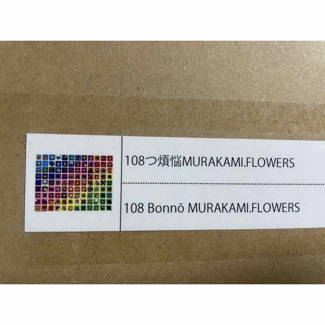 アニメグッズ村上隆 108つ煩悩 MURAKAMI.FLOWERS(ポスター作品)