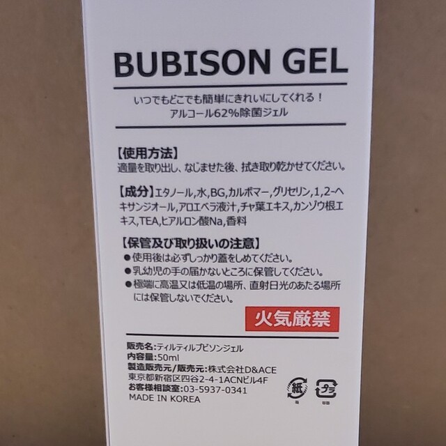 TIR TIRブビソン ジェル チューブ 50ml 3本セット コスメ/美容のスキンケア/基礎化粧品(その他)の商品写真