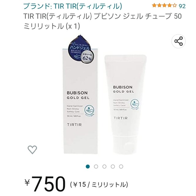 TIR TIRブビソン ジェル チューブ 50ml 3本セット コスメ/美容のスキンケア/基礎化粧品(その他)の商品写真