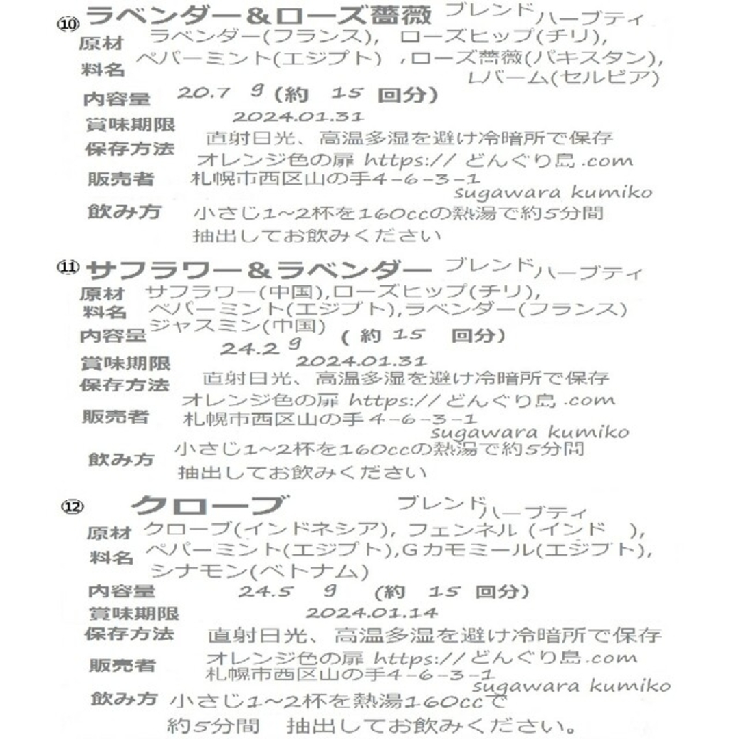 ちょんこ様専用ページ2袋お選びコーナー　1袋約15回分”メディカルハーブ" 食品/飲料/酒の飲料(茶)の商品写真