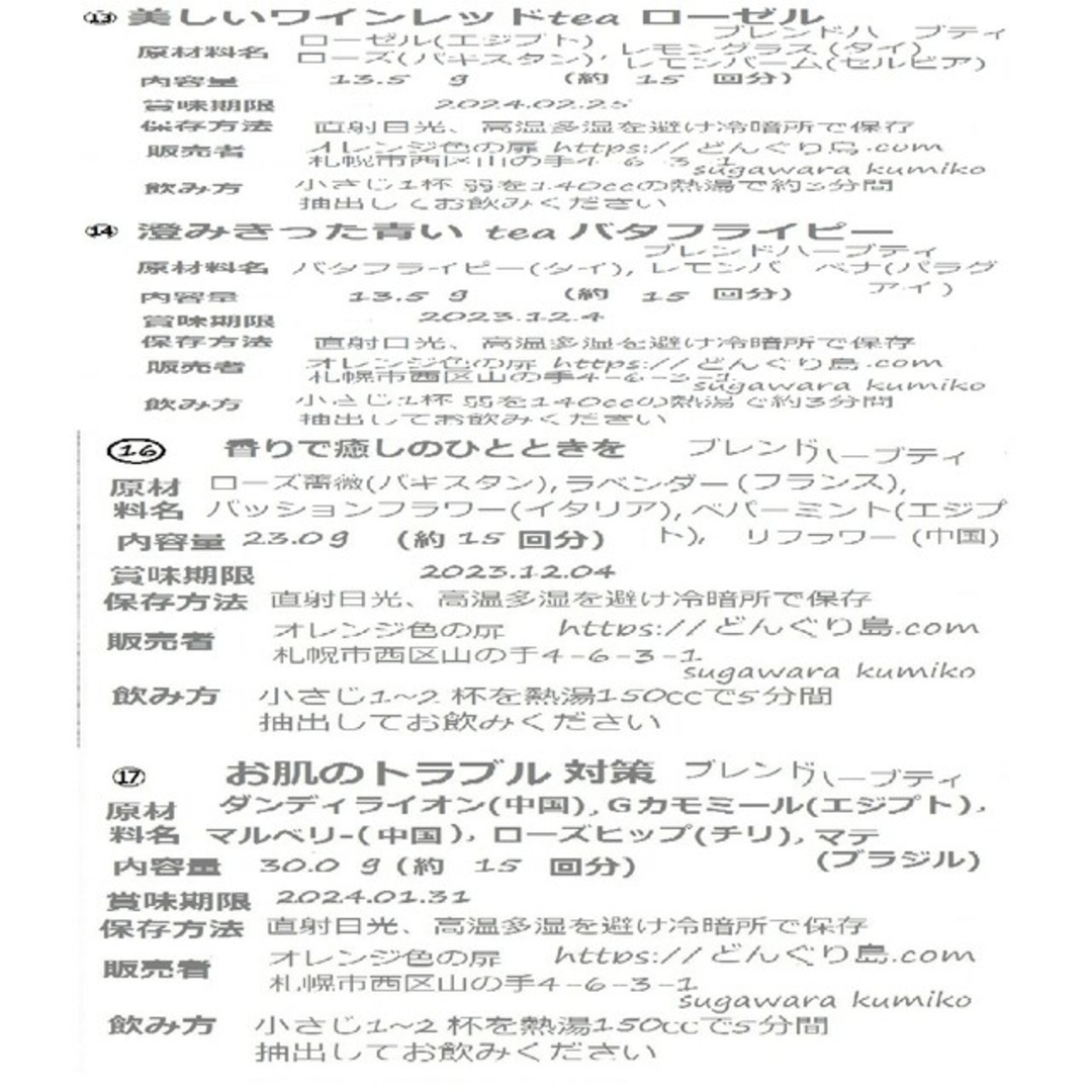 ちょんこ様専用ページ2袋お選びコーナー　1袋約15回分”メディカルハーブ" 食品/飲料/酒の飲料(茶)の商品写真