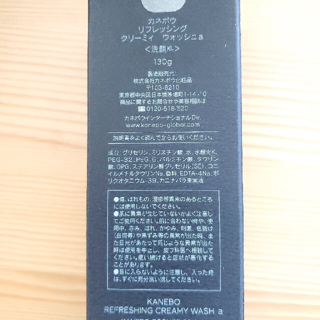 Kanebo(カネボウ)のKANEBO リフレッシングクリーミィウォッシュ コスメ/美容のスキンケア/基礎化粧品(洗顔料)の商品写真