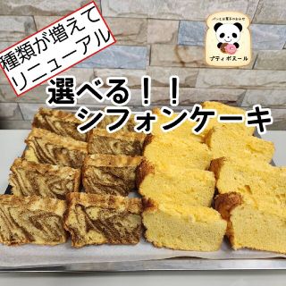 国産小麦のシフォンケーキ(菓子/デザート)