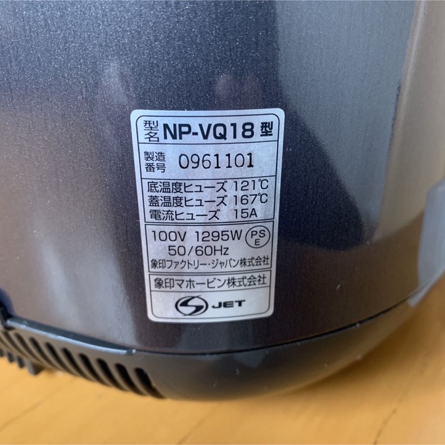 象印　IH炊飯器　NP-VQ18 一升炊き
