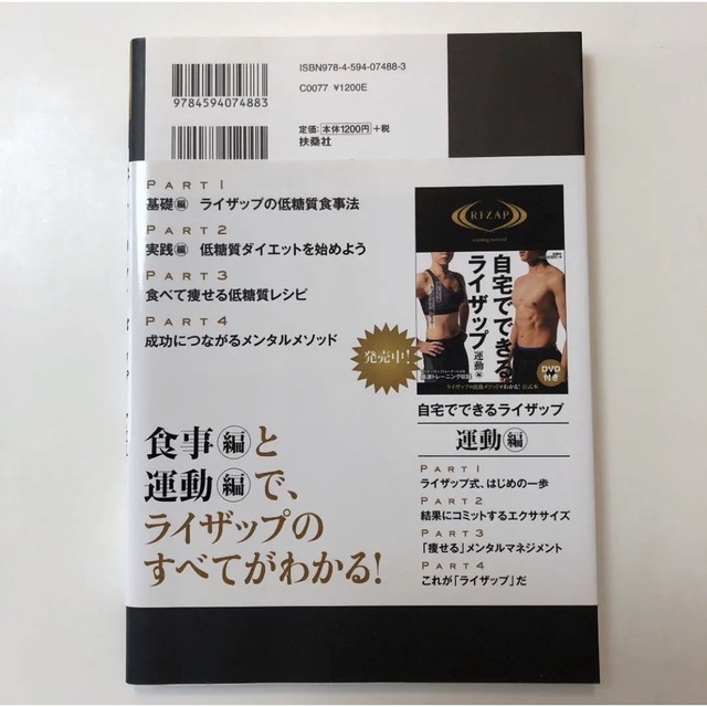 講談社(コウダンシャ)の自宅でできるライザップ 食事編 エンタメ/ホビーの本(料理/グルメ)の商品写真