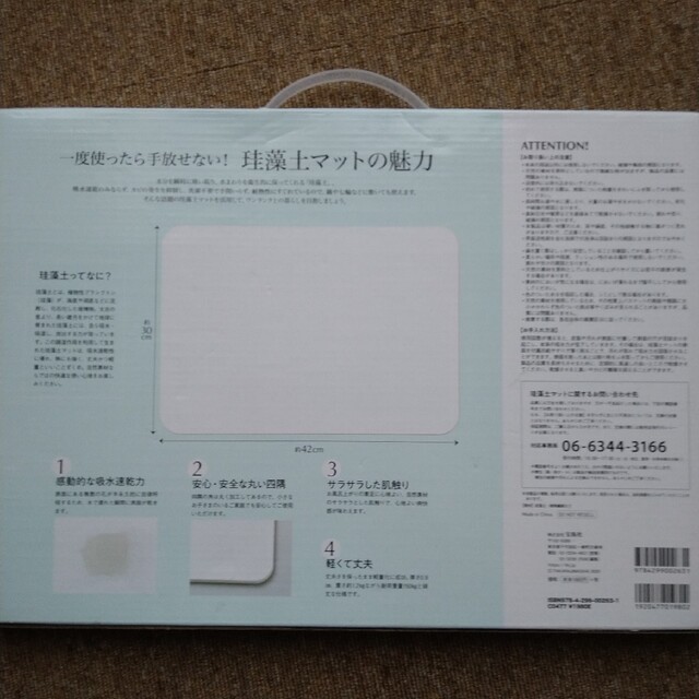 宝島社(タカラジマシャ)のRitaora様★宝島社☆珪藻土マット　30☓42 エンタメ/ホビーの本(その他)の商品写真