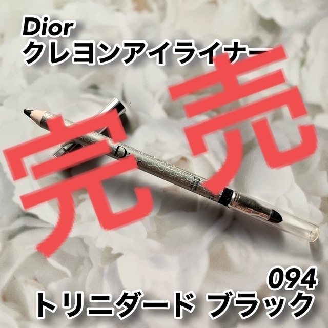 Christian Dior - ディオール クレヨンアイライナー094トリニダードブラック
