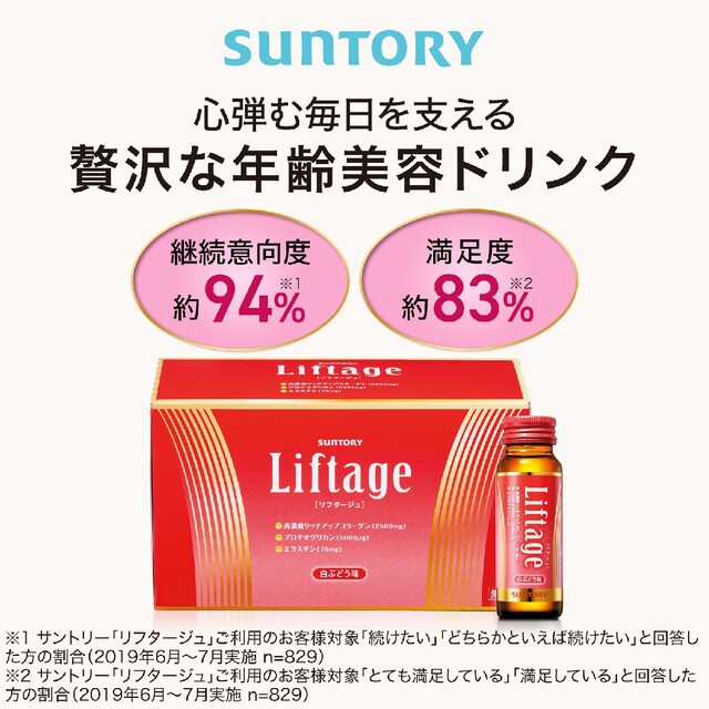 SUNTORY　リフタージュ未開封コラーゲン