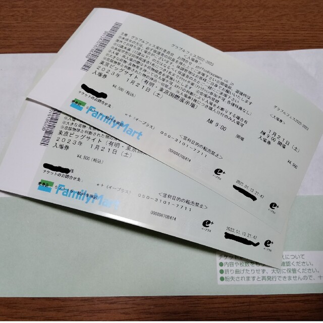 【締切間近※1/18迄】1/21(土) グラフェス〈入場券2枚〉 グラブル チケットの施設利用券(その他)の商品写真