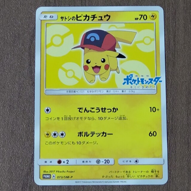 ポケモン - サトシのピカチュウ プロモ ポケモンカードの通販 by ポケモン - サトシのピカチュウ プロモ ポケモンカードの通販 by