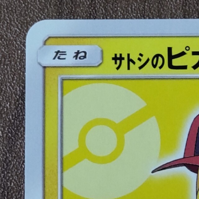 ポケモン - サトシのピカチュウ プロモ ポケモンカードの通販 by ポケモン - サトシのピカチュウ プロモ ポケモンカードの通販 by