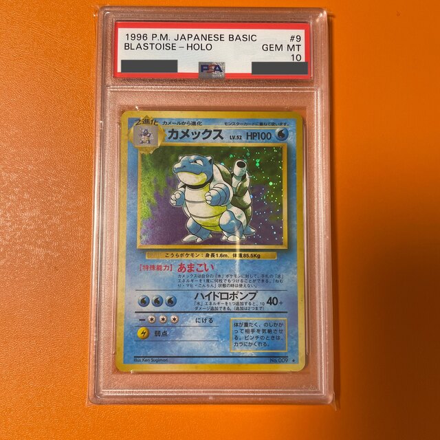 ポケモンカード　旧裏　第一弾　カメックス　PSA10